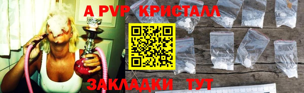 А ПВП мука  A-PVP Crystall  А ПВП VHQ  Улан-Удэ  сколько стоит  Вход с VPN 