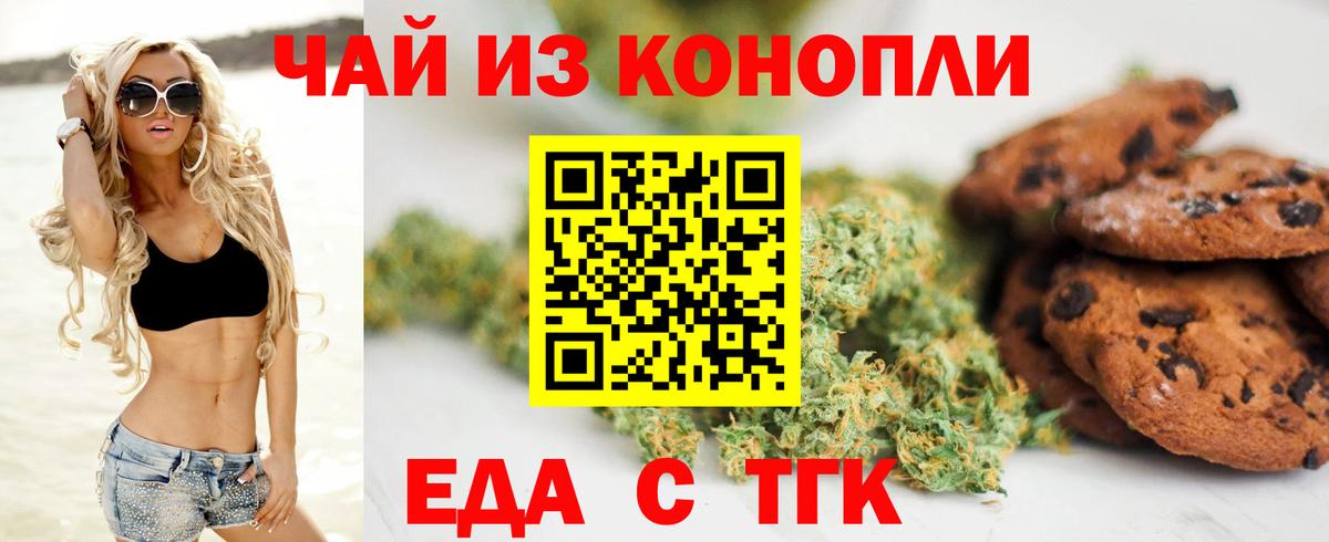 Еда ТГК марихуана  Вход с VPN  Улан-Удэ 
