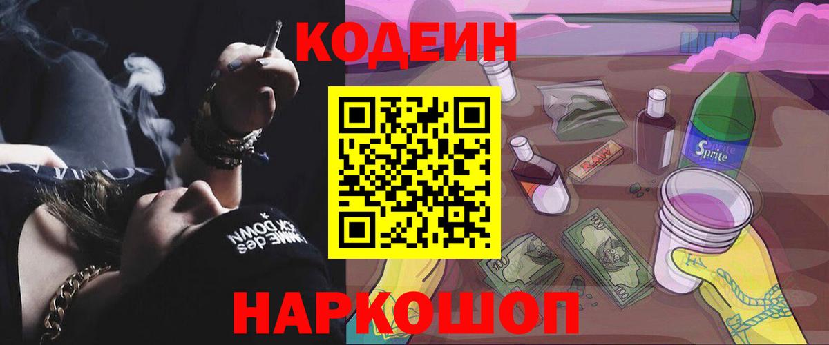 Кодеиновый сироп Lean напиток Lean (лин) Улан-Удэ