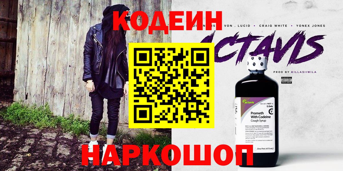 наркошоп  Кодеин Purple Drank  Вход с VPN  Улан-Удэ 