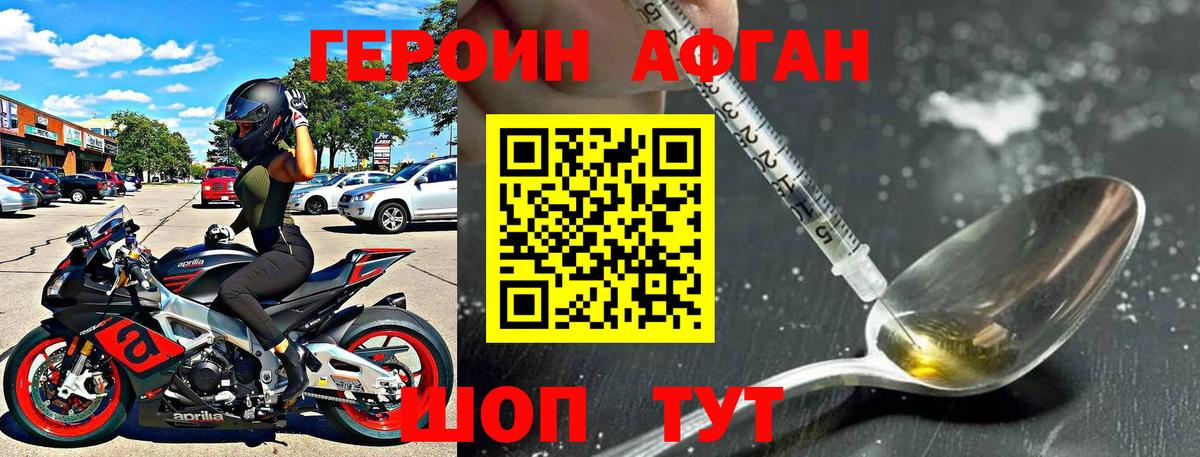 ГЕРОИН афганец Улан-Удэ