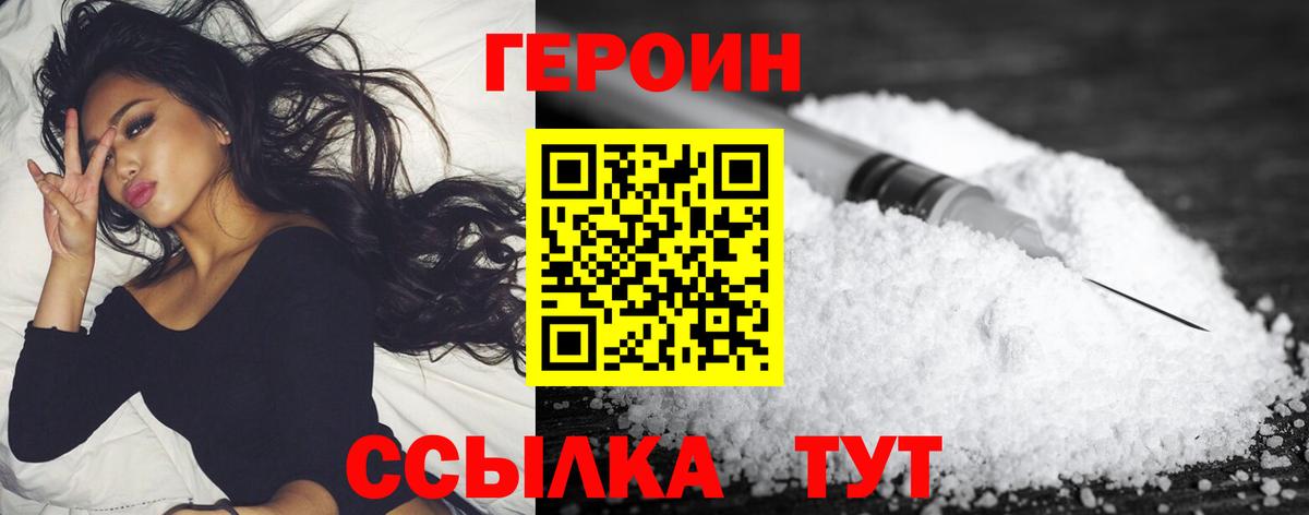 ГЕРОИН хмурый  Героин  Улан-Удэ  Вход с VPN 