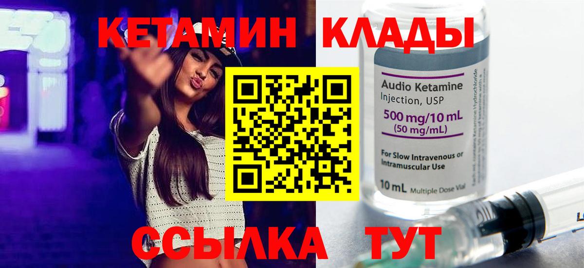 Улан-Удэ  Кетамин VHQ  Вход с VPN 