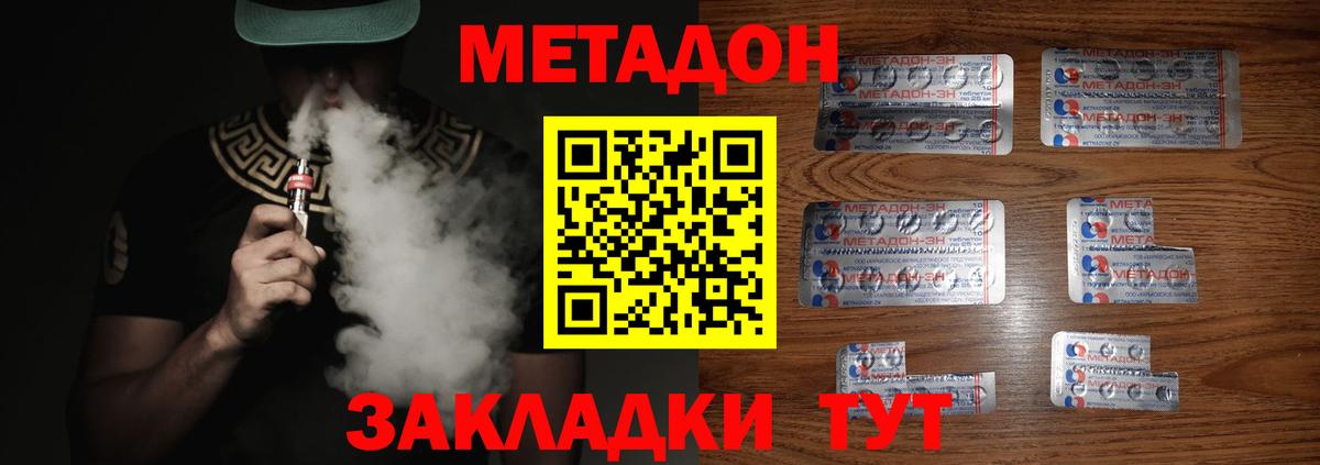МЕТАДОН methadone  МЕТАДОН мёд  Улан-Удэ  Вход с VPN 